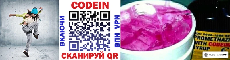 Codein напиток Lean (лин) Пойковский